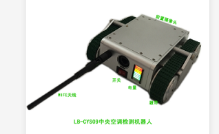 LB-CYS09中央空调无线遥控检测机器人